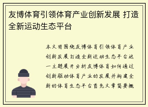 友博体育引领体育产业创新发展 打造全新运动生态平台