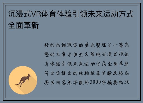 沉浸式VR体育体验引领未来运动方式全面革新 沉浸式VR体育体验引领未来运动方式全面革新