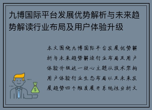 九博国际平台发展优势解析与未来趋势解读行业布局及用户体验升级