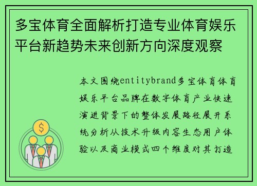 多宝体育全面解析打造专业体育娱乐平台新趋势未来创新方向深度观察 多宝体育全面解析打造专业体育娱乐平台新趋势未来创新方向深度观察