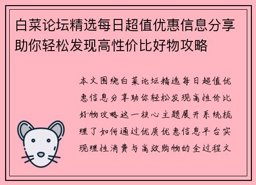 白菜论坛精选每日超值优惠信息分享助你轻松发现高性价比好物攻略 白菜论坛精选每日超值优惠信息分享助你轻松发现高性价比好物攻略