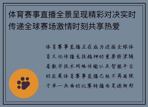 体育赛事直播全景呈现精彩对决实时传递全球赛场激情时刻共享热爱 体育赛事直播全景呈现精彩对决实时传递全球赛场激情时刻共享热爱